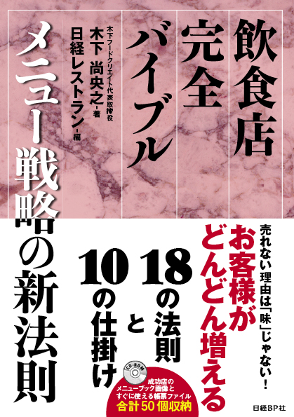「メニュー戦略の新法則」