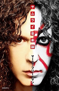サムライ音楽論