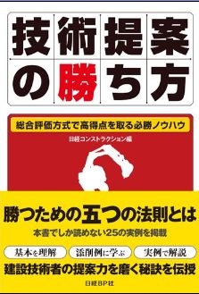 技術提案の勝ち方
