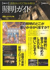 NA選書 照明ガイド
