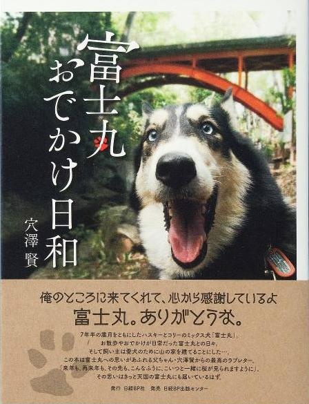 富士丸 おでかけ日和