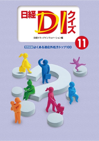 日経DIクイズ 11