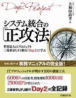システム統合の「正攻法」