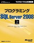 プログラミングMicrosoft SQL Server 2008 上