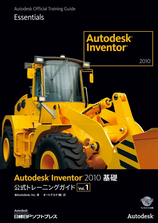 Autodesk Inventor 2010基礎 公式トレーニングガイド Vol.1