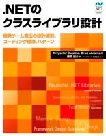 .NETのクラスライブラリ設計
