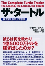 ザ・タートル