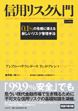 信用リスク入門