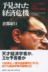 予見された経済危機