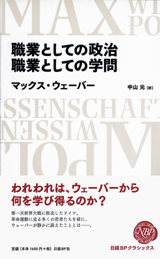 職業としての政治 職業としての学問