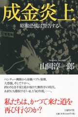 成金炎上
