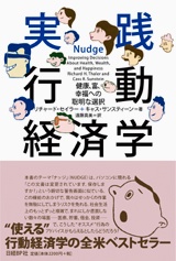 実践 行動経済学