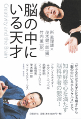 脳の中にいる天才