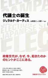 代議士の誕生