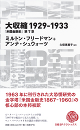 大収縮1929-1933