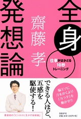 全身発想論