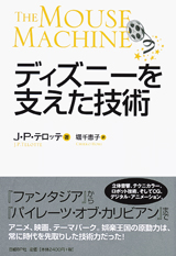 ディズニーを支えた技術