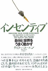 インセンティブ