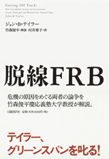 脱線ＦＲＢ