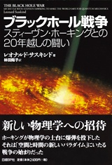 ブラックホール戦争