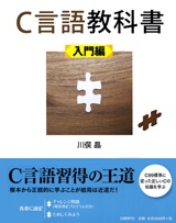 C言語教科書【入門編】