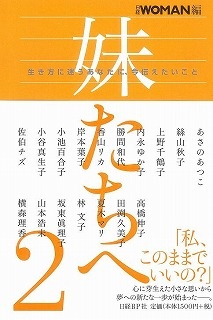 妹たちへ2