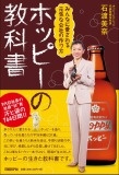 ホッピーの教科書