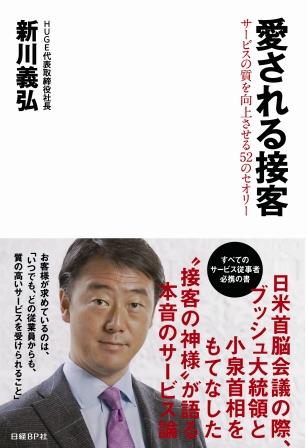 愛される接客