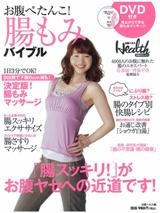 お腹ぺたんこ腸もみバイブル