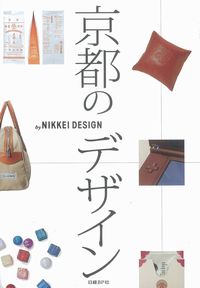 京都のデザイン