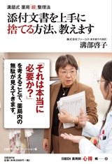 溝部式 薬局「超」整理法 添付文書を上手に捨てる方法、教えます