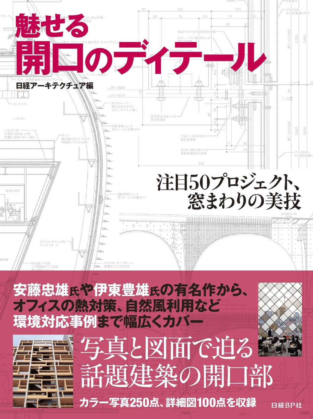 魅せる開口のディテール