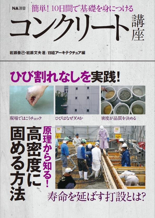コンクリート講座