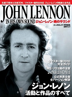 大人のロック!特別編集 ジョン・レノン 魂のサウンド