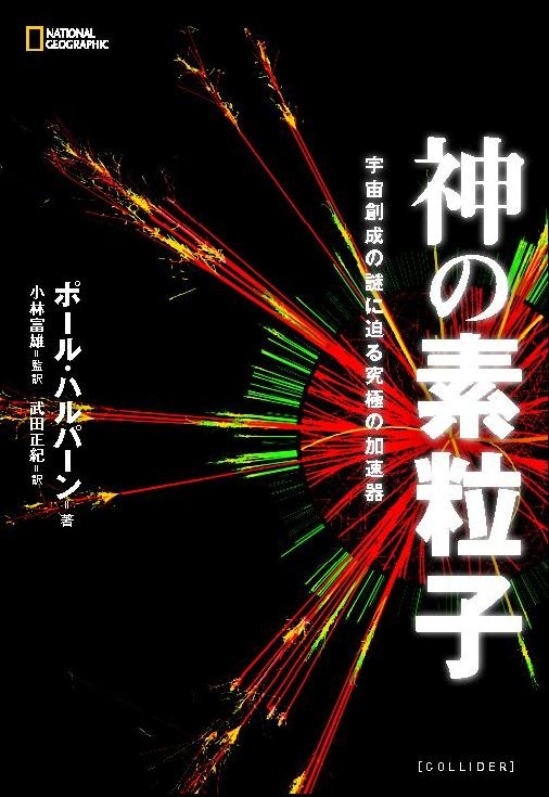 神の素粒子