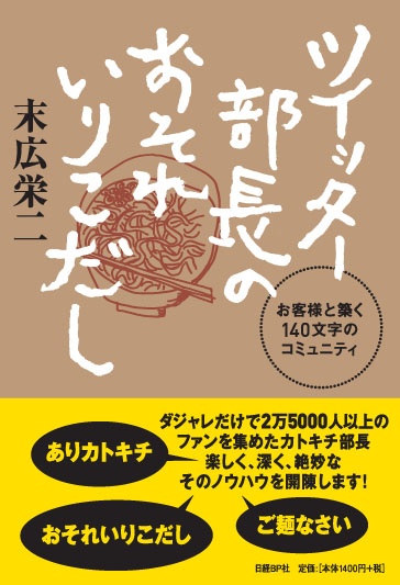 ツイッター部長のおそれいりこだし