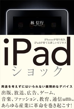 iPadショック