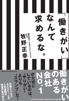 「働きがい」なんて求めるな。