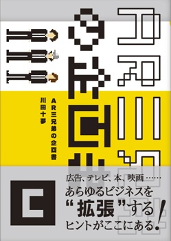AR三兄弟の企画書