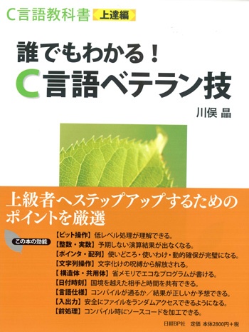 C言語教科書【上達編】
