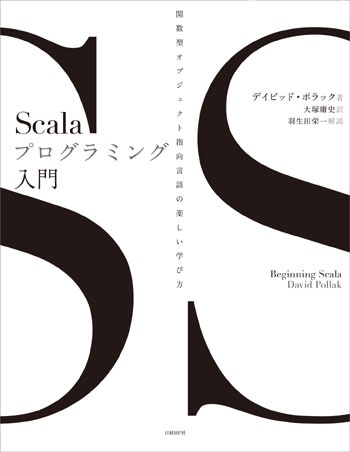 Scalaプログラミング入門