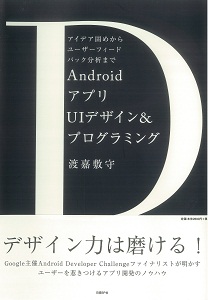 AndroidアプリUIデザイン&プログラミング