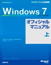 Windows 7オフィシャルマニュアル上