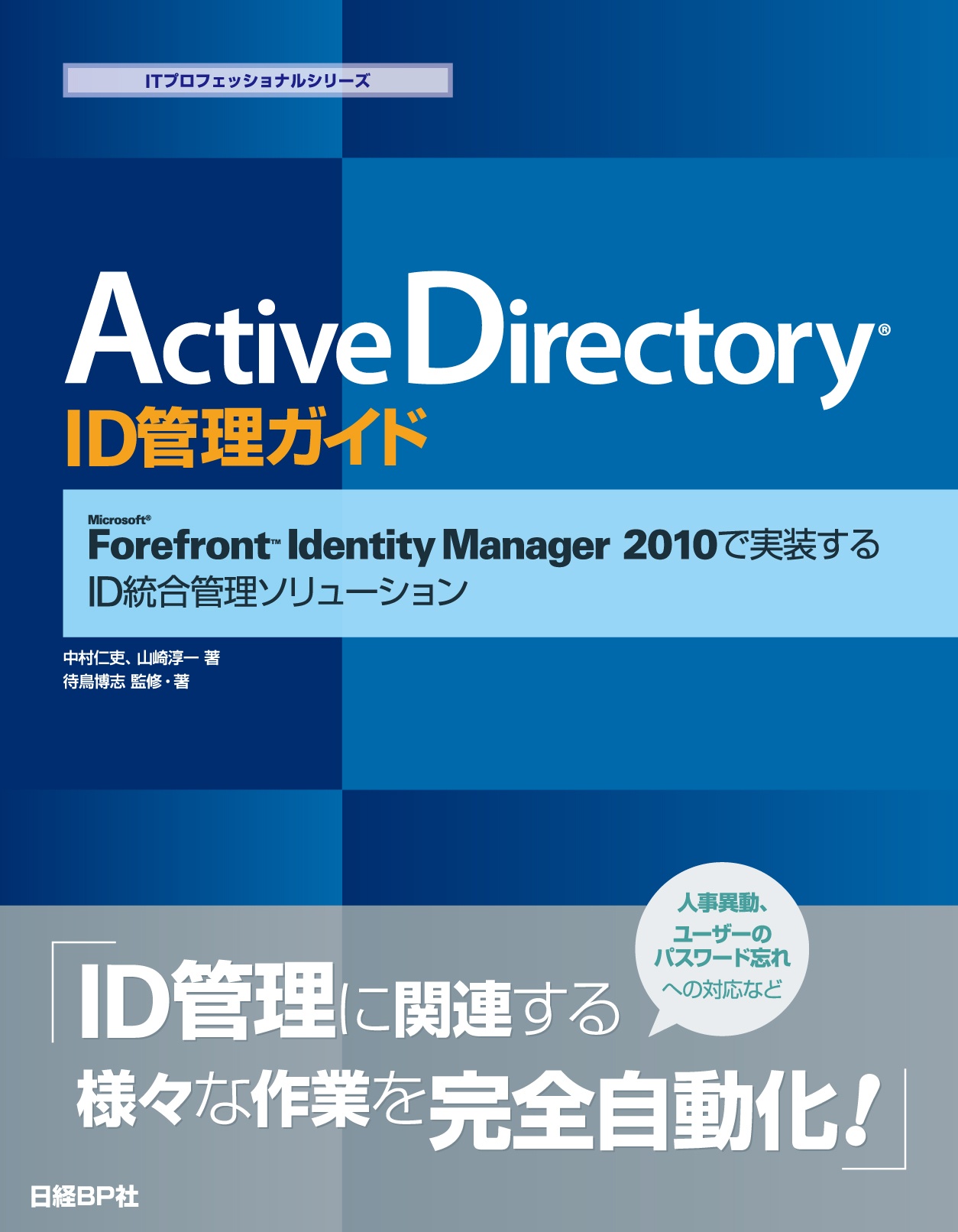 Active Directory ID管理ガイド