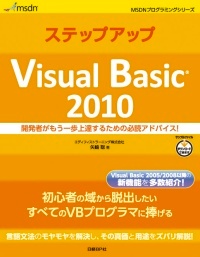 ステップアップVisual Basic 2010
