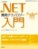 .NET開発テクノロジー入門 Visual Studio 2010対応版