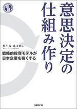意思決定の仕組み作り