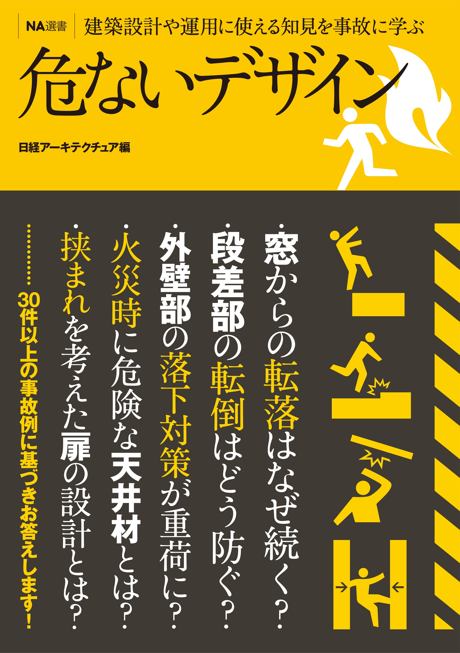 危ないデザイン
