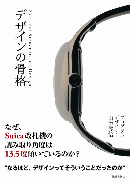 デザインの骨格