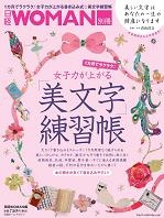 女子力が上がる 美文字練習帳